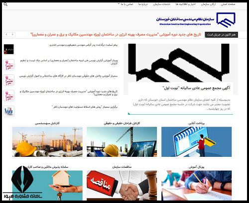 عضویت در نظام مهندسی خوزستان